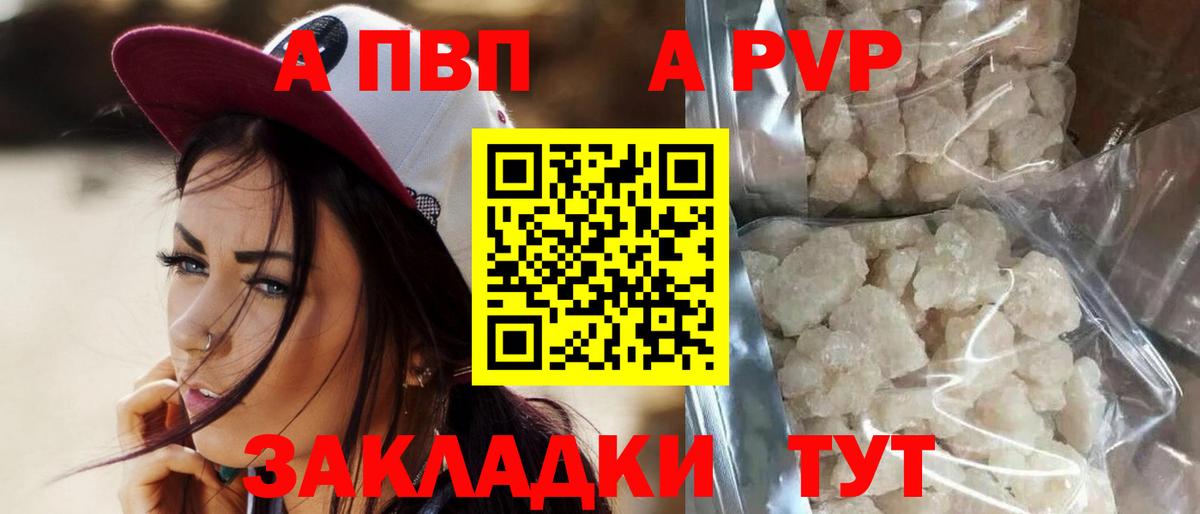 APVP кристаллы  Вход с VPN  Домодедово  Alpha-PVP VHQ  где продают наркотики  Альфа ПВП кристаллы 