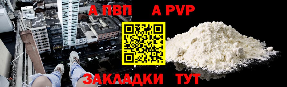 A PVP мука Домодедово