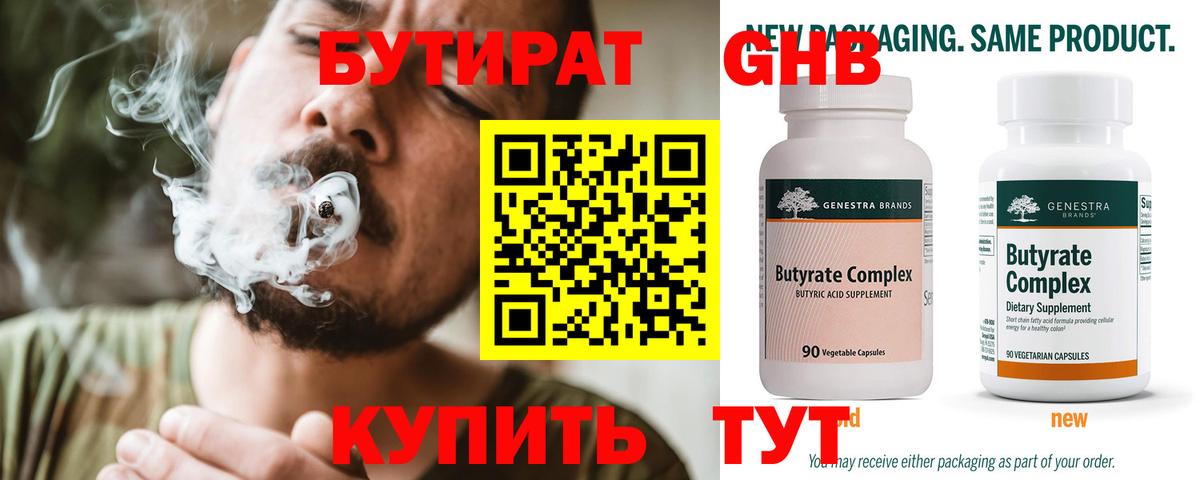 Бутират жидкий экстази Домодедово