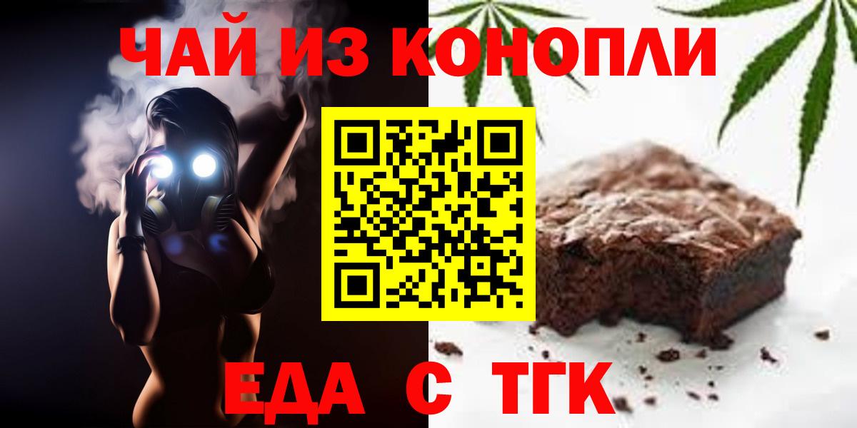 Еда ТГК марихуана  Вход с VPN  Домодедово 