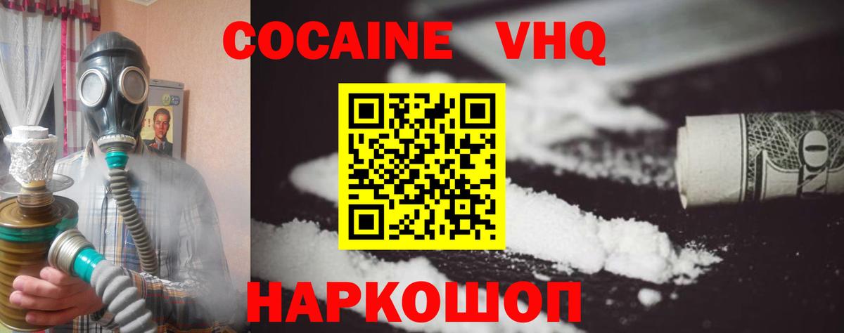 Cocaine 99%  Домодедово  КОКАИН  Cocaine VHQ 