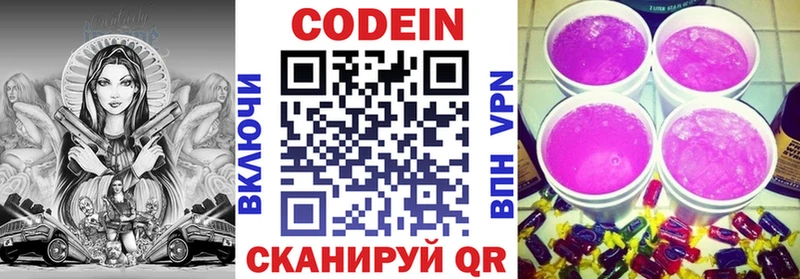 Codein Purple Drank  как найти закладки  кракен tor  Домодедово 