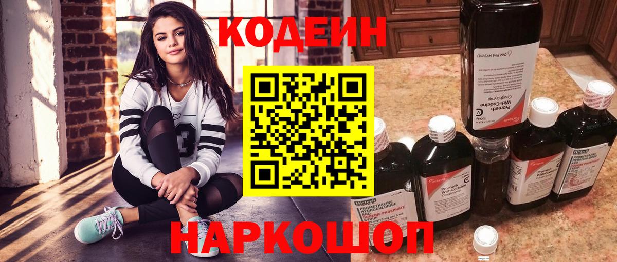 Кодеиновый сироп Lean Purple Drank Домодедово