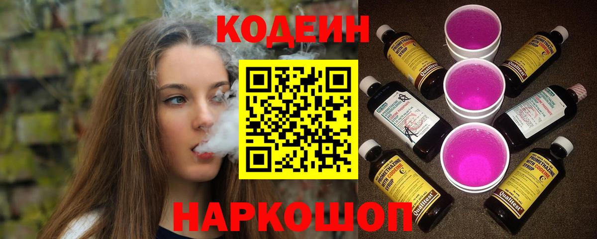 Домодедово  Кодеин напиток Lean (лин)  Вход с VPN 