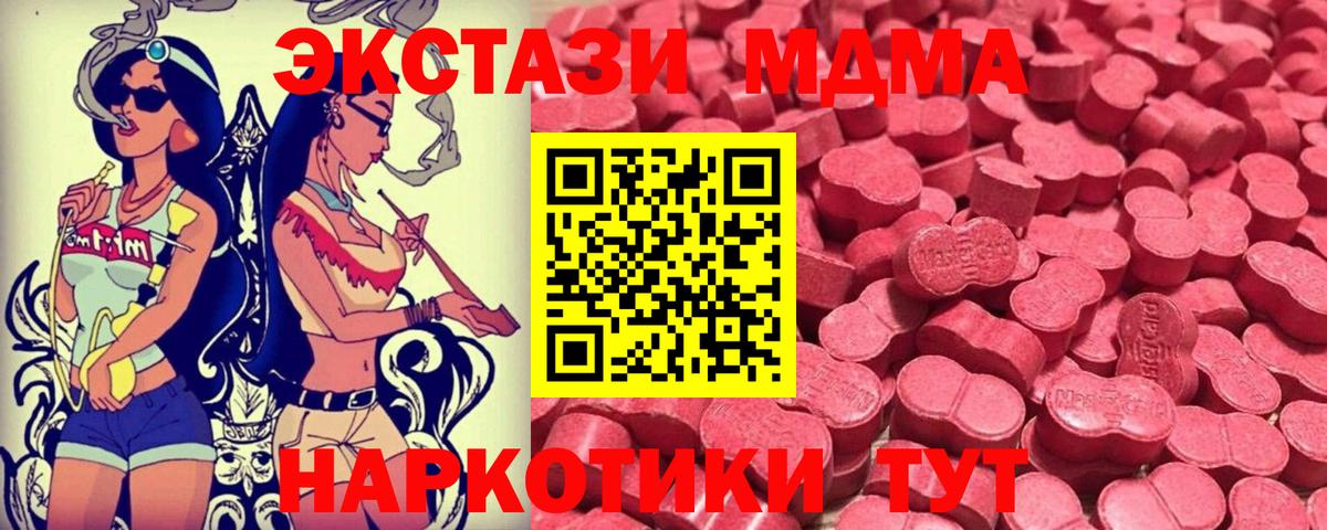 Ecstasy MDMA Домодедово