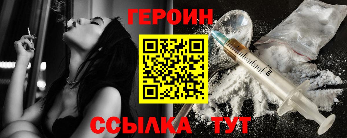 ГЕРОИН герыч Домодедово