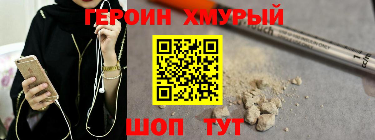 ГЕРОИН  ГЕРОИН гречка  Вход с VPN  Домодедово 