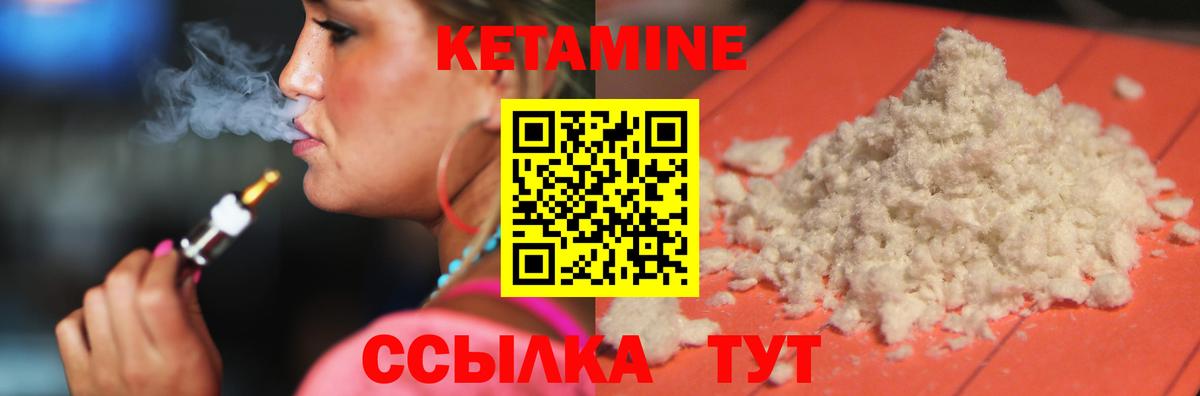 Домодедово  Кетамин VHQ  Вход с VPN  Кетамин VHQ 