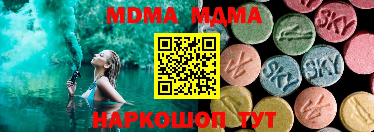 Домодедово  МДМА  Вход с VPN  МДМА crystal  MDMA кристаллы 