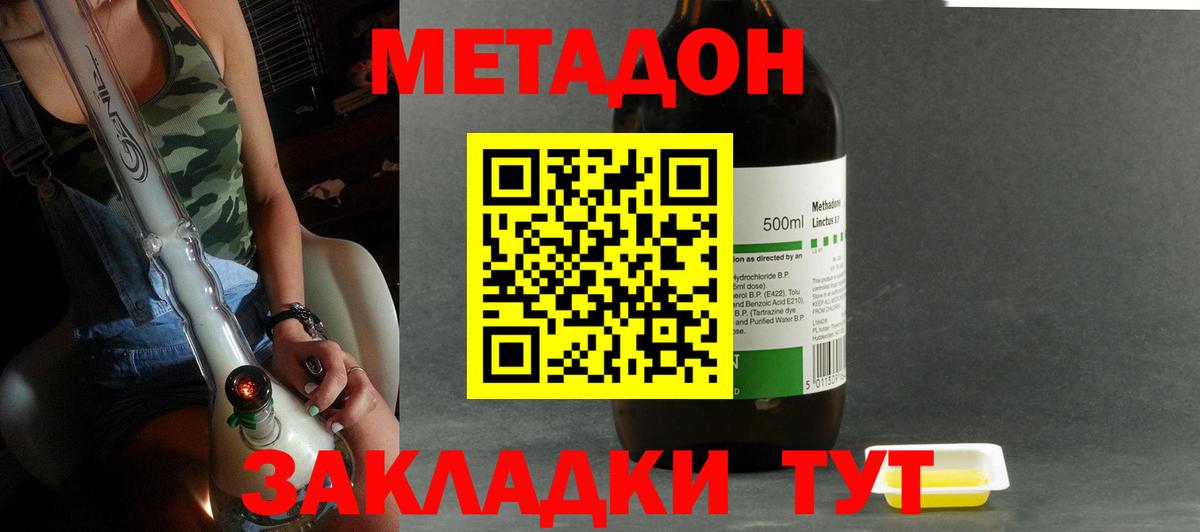 Метадон methadone  Вход с VPN  Домодедово 