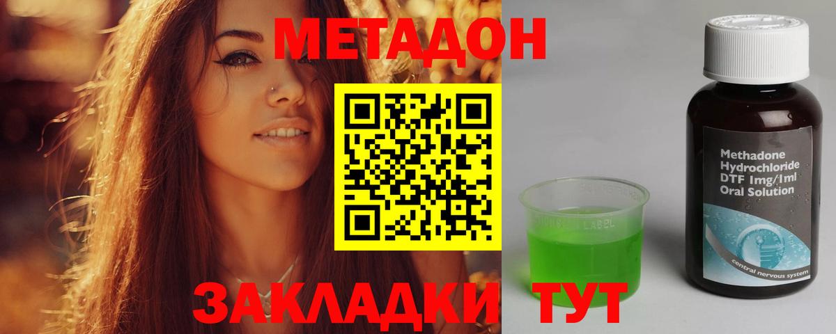 МЕТАДОН VHQ  Домодедово 