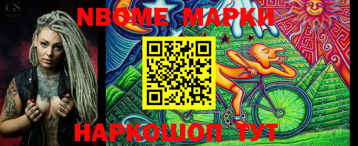 Марки 25I-NBOMe 1,5мг Домодедово