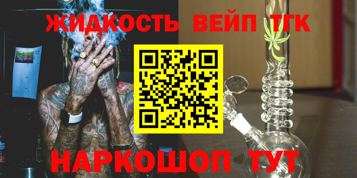 ТГК концентрат  Дистиллят ТГК концентрат  Домодедово  купить  цена  Вход с VPN 